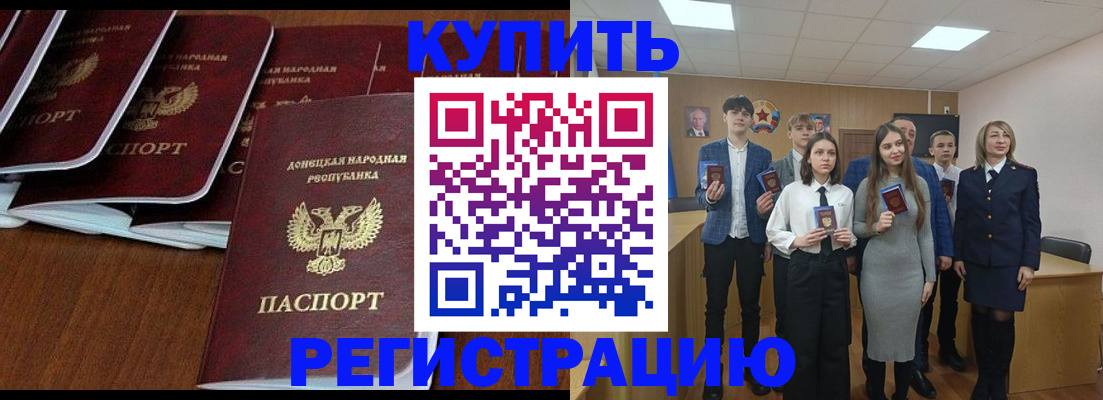временная регистрация купить в Пушкино