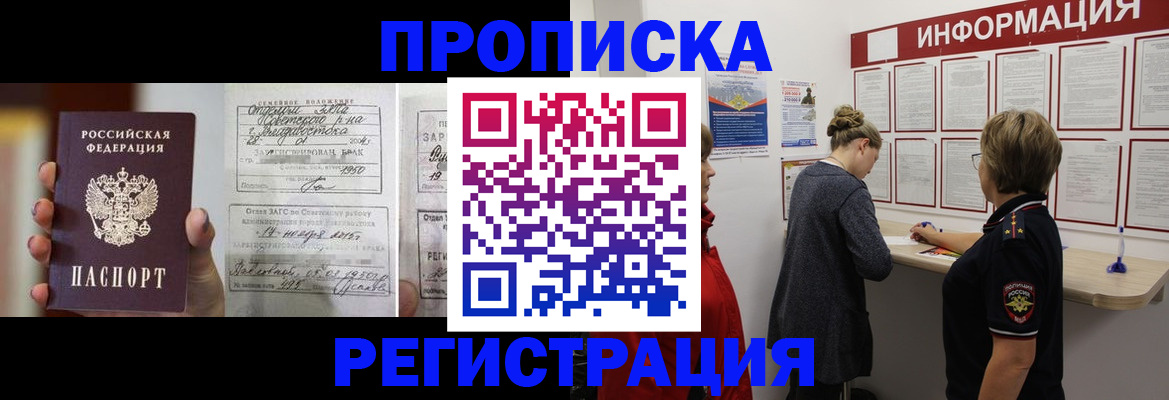 прописка поиск в Пушкино