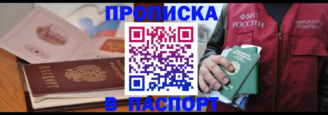 временная регистрация недорого в Пушкино