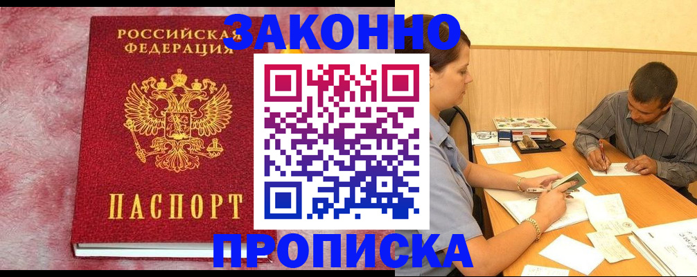 прописка гарантия в Пушкино